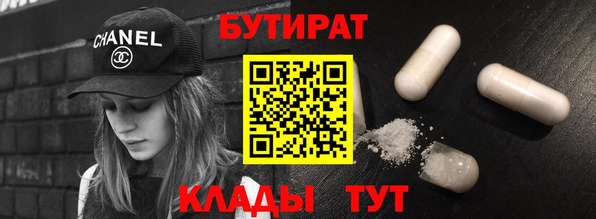 Томск  БУТИРАТ  Вход с VPN  БУТИРАТ вода 