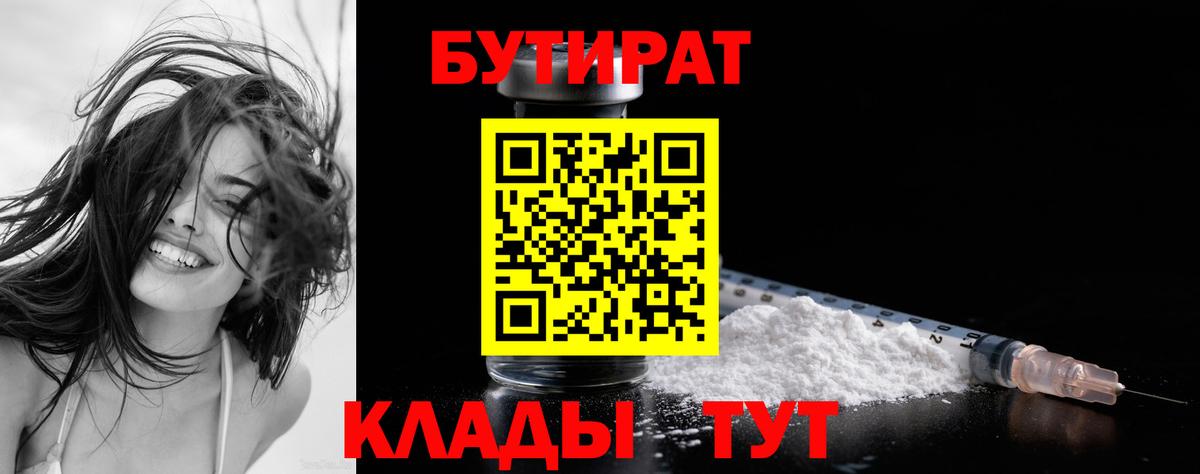 Бутират 1.4BDO Томск