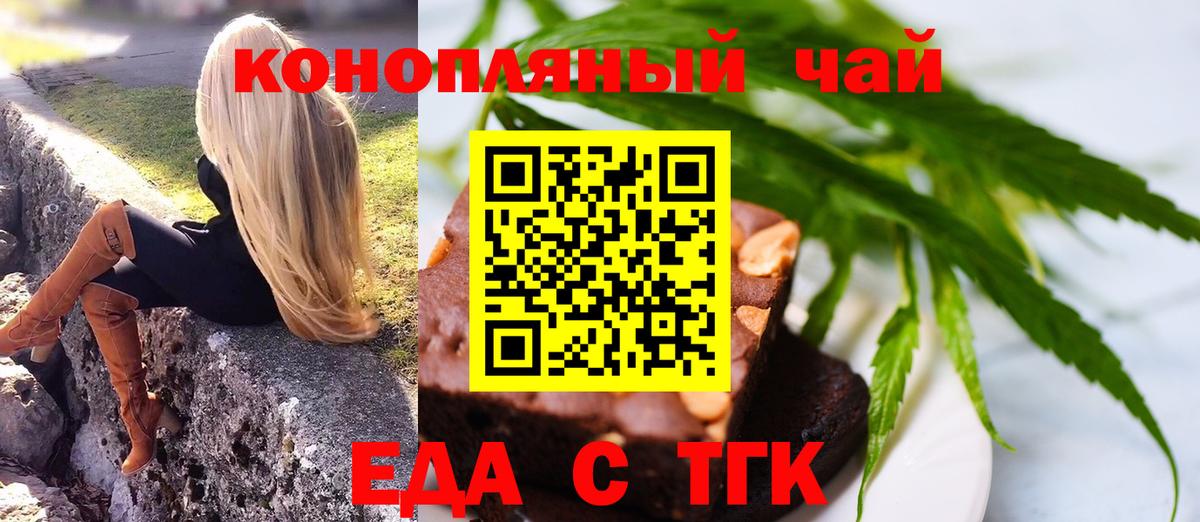 Томск  Печенье с ТГК конопля  Вход с VPN 