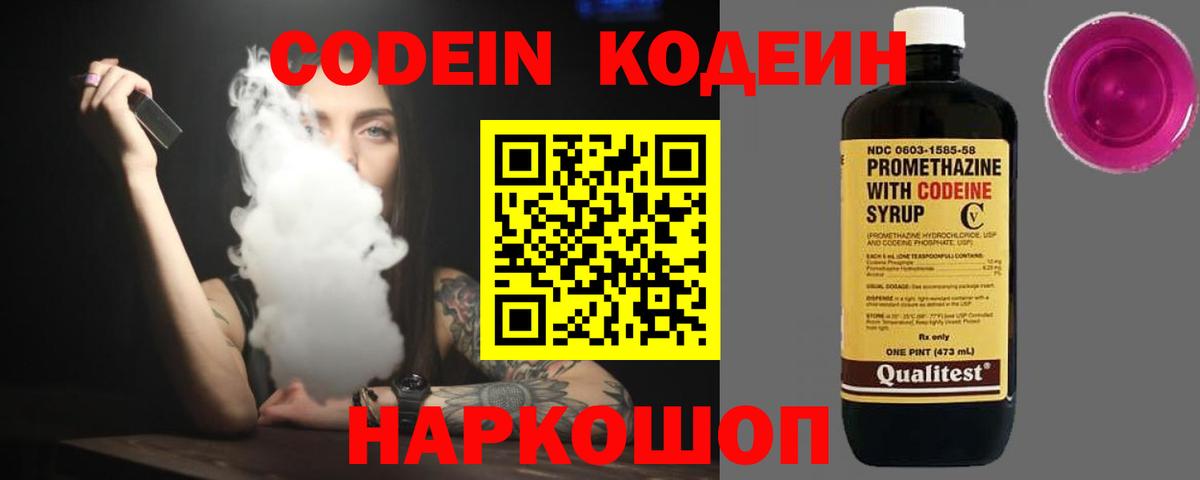 Кодеиновый сироп Lean напиток Lean (лин)  Кодеин напиток Lean (лин)  Вход с VPN  Томск 