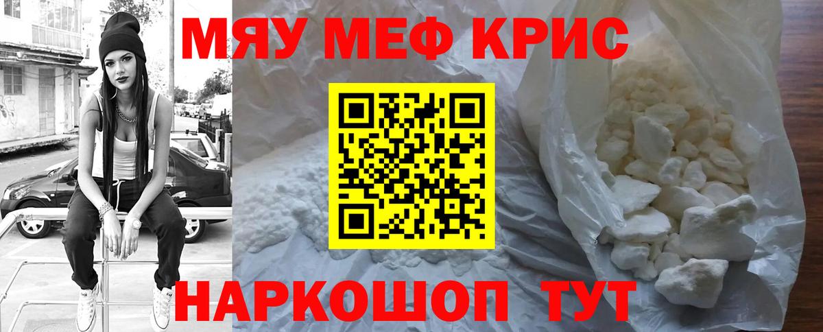 Мефедрон  купить  цена  Меф мука  МЕФ  Томск  Вход с VPN  МЯУ-МЯУ кристаллы 